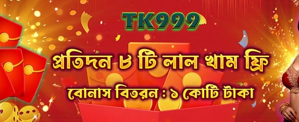 bdbab88.com এ স্বাগতম বোনাস