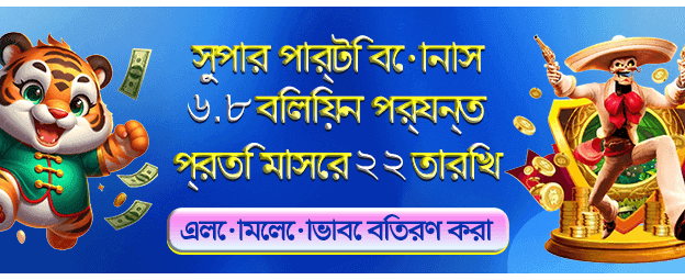 bdbab88.com এ জিতুন বড় পুরস্কার