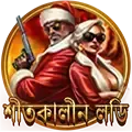 ভাগ্যচাকা ঘুরিয়ে জিতুন icon